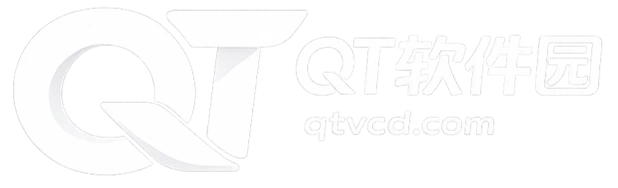 QT软件园